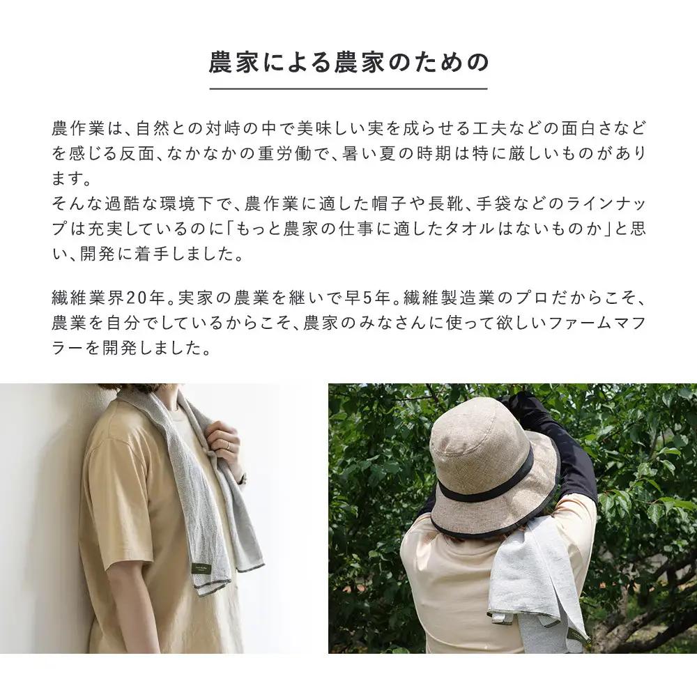 農家が考えた万能タオル ファームマフラー 3枚セット［KT7］