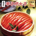 【ふるさと納税】無着色 辛子明太子 1kg（1本物） 化粧箱 包装紙付 めんたいこ 博多名物 熟成 ピリ辛 秘伝のタレ 宮近明太子 すけそうだら 明太パスタ ご飯のとも 白米 おつまみ 晩酌 海鮮 魚卵 惣菜 グルメ ギフト 贈答品 贈り物 福岡県 岡垣町 冷凍 送料無料