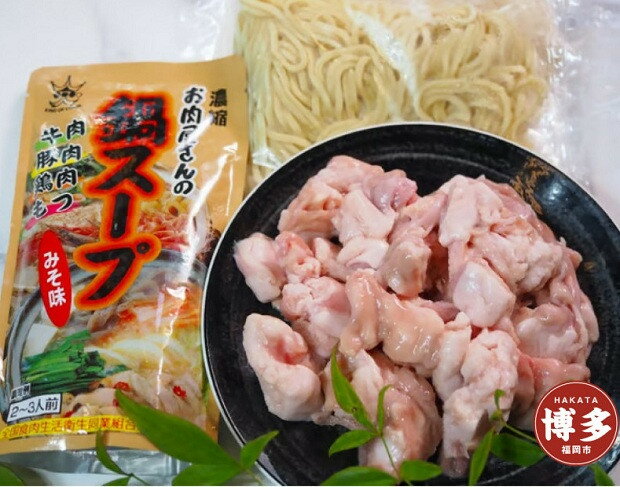 【ふるさと納税】博多もつ鍋　小腸セットみそ味（2～3人前） | セット 食品 加工食品 なべ　もつ鍋　人気　おすすめ　送料無料