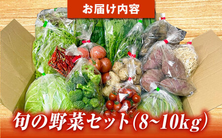 旬の野菜詰合せ 野菜 セット【配達不可：離島】[AEAE001]