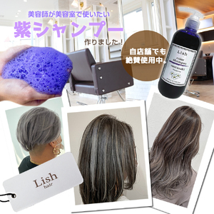 シャンプー Lish ムラサキシャンプー プルメリアの香り 300ml × 1本 ｼｬﾝﾌﾟｰ ｼｬﾝﾌﾟｰ ｼｬﾝﾌﾟｰ ｼｬﾝﾌﾟｰ