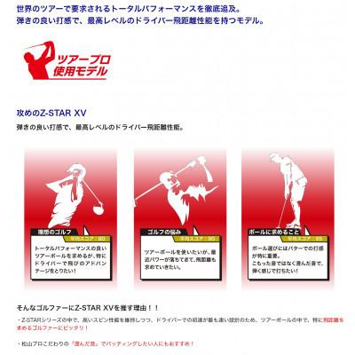 ふるさと納税 丹波市 ゴルフボール　スリクソン　Z-STAR　XV9　ホワイト【3ダース】 |  | 01