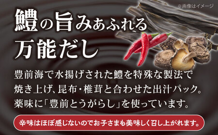 豊前海黄金の焼鱧だし（7包入）≪豊前市≫【ぶぜん街づくり会社】 はも ハモ 出汁[VBQ033]