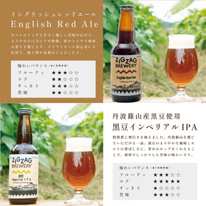 クラフトビール 自家培養酵母  飲み比べ（5種6本） クラフトビール [ZIG01]