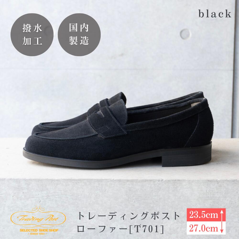 【ふるさと納税】靴 革靴 トレーディングポスト ローファー [T701] BLACK US5.5(23.5cm)~US9(27cm) 男性用革靴 シューズ ユニオンロイヤル トレーディングポスト 紳士靴 シューズ 撥水 ローファー ブラック 鎌ケ谷 送料無料