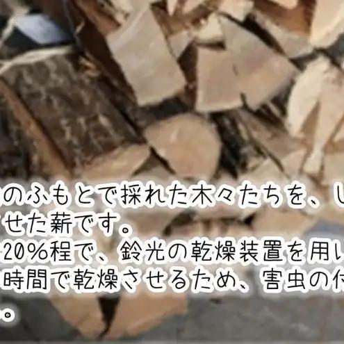 【Amazon特別価格】薪 1棚 250kg 割り薪 広葉樹 長時間燃焼 乾燥薪 薪ストーブ 焚火 焚き火 キャンプファイヤー アウトドア キャンプ キャンプ用品 アウトドア用品 ストーブ 日用品 秋