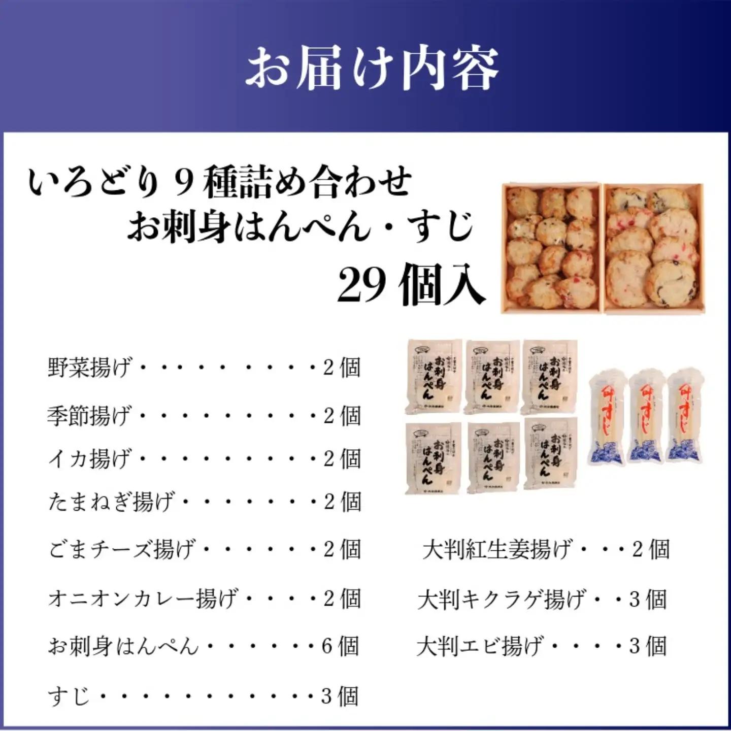 さつま揚げ はんぺん すじ おでんセット 11種 合計29個 池永蒲鉾店