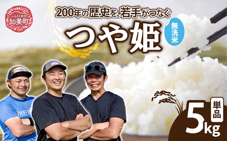 【ふるなびWEEK対象】無洗米 つや姫 5kg 宮城県産《 令和7年産 新米 》 yu-th05-mu-r7 FN-Limited-PR