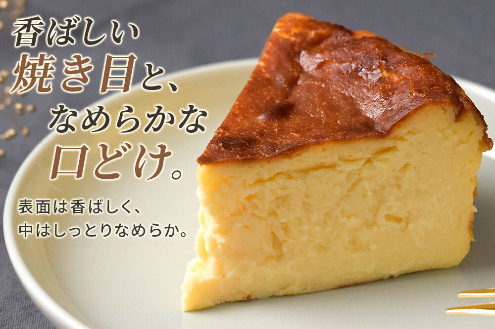 バスクチーズケーキ（グルテンフリー）直径15cm アトリエ エクラ [チーズケーキ バスク スイーツ デザート 米粉 グルテンフリー お菓子 おかし 焼き菓子]