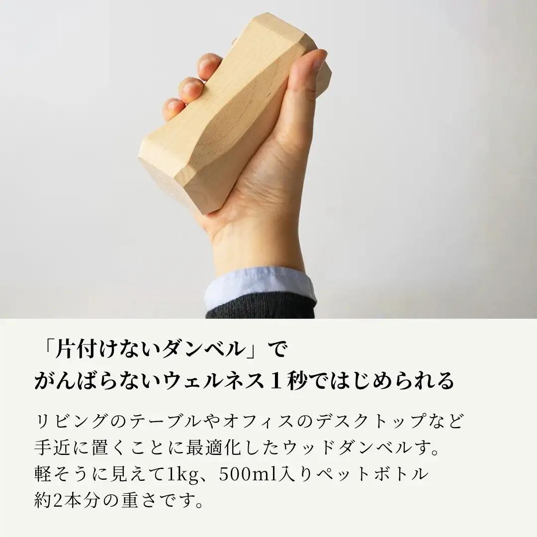 ウッドダンベル 1kg ストーリオ | フィットネス 筋トレ