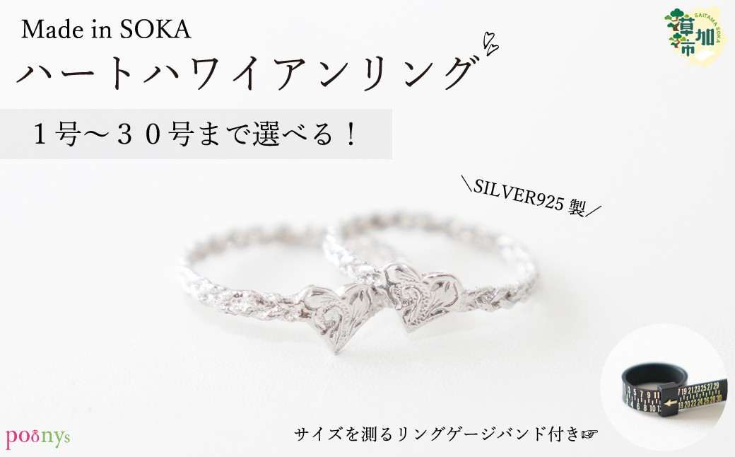 
                  【SILVER925 製】ハートハワイアンリング（リングゲージバンド付き） | リング ハワイアンジュエリー ハート 贈り物 プレゼント ジュエリー ユーテクニック プーニーズ 埼玉県 草加市
                