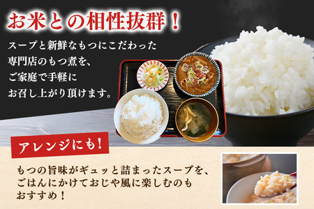『もつ煮本舗 まるさん食堂』バラエティーセット2（もつ煮2P、旨辛もつ煮１P） B17-010