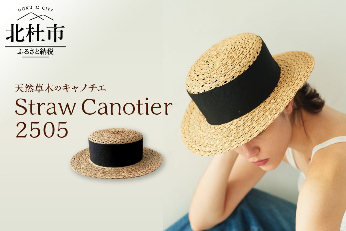
            Mia Hat Straw Canotier 2505 ミア ハット 帽子 キャノチエ 麦わら帽子 ストローハット カンカン帽 58cm 天然草木 黒 リボン 細麦 ファッション 日本製 北杜市
          