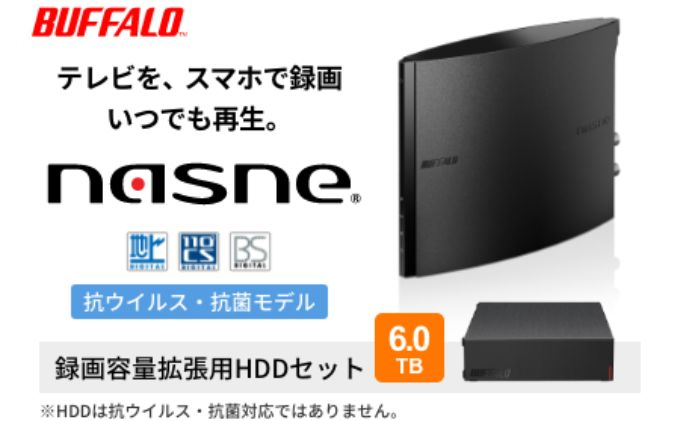 
                  BUFFALO nasne (R) 録画容量拡張用HDD 6TB セット バッファロー ナスネ HDD 外付けHDD 外付け ハードディスク 外付けハードディスク HDDレコーダー 大容量 スマホで見れる 録画 テレビ録画 家電 生活家電 日用品 愛知 愛知県 日進市 [№5229-0702]
                