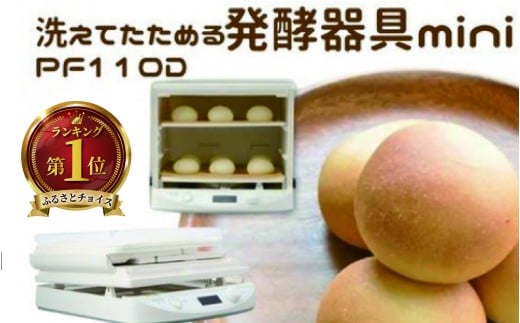 パン 発酵器 ベーカリー パン作り 家庭用 家庭 自家製 食パン お菓子 洋菓子 菓子 手作り 酵母 生地 ぱん pan 家電 キッチン キッチン家電 キッチン キッチングッズ 料理具 調理器具 食器 器 ホームベーカリー ベーカリー かでん 家電製品 製品 日用品 食べ物以外 パンこね機 電化製品 コンパクト 家電 キッチン キッチン家電 便利 日本ニーダー株式会社 神奈川 湘南 藤沢