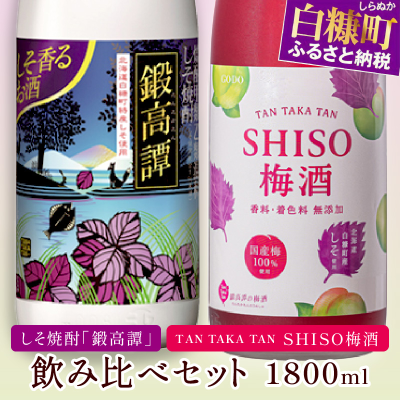 鍛高譚・鍛高譚の梅酒【1800ml】