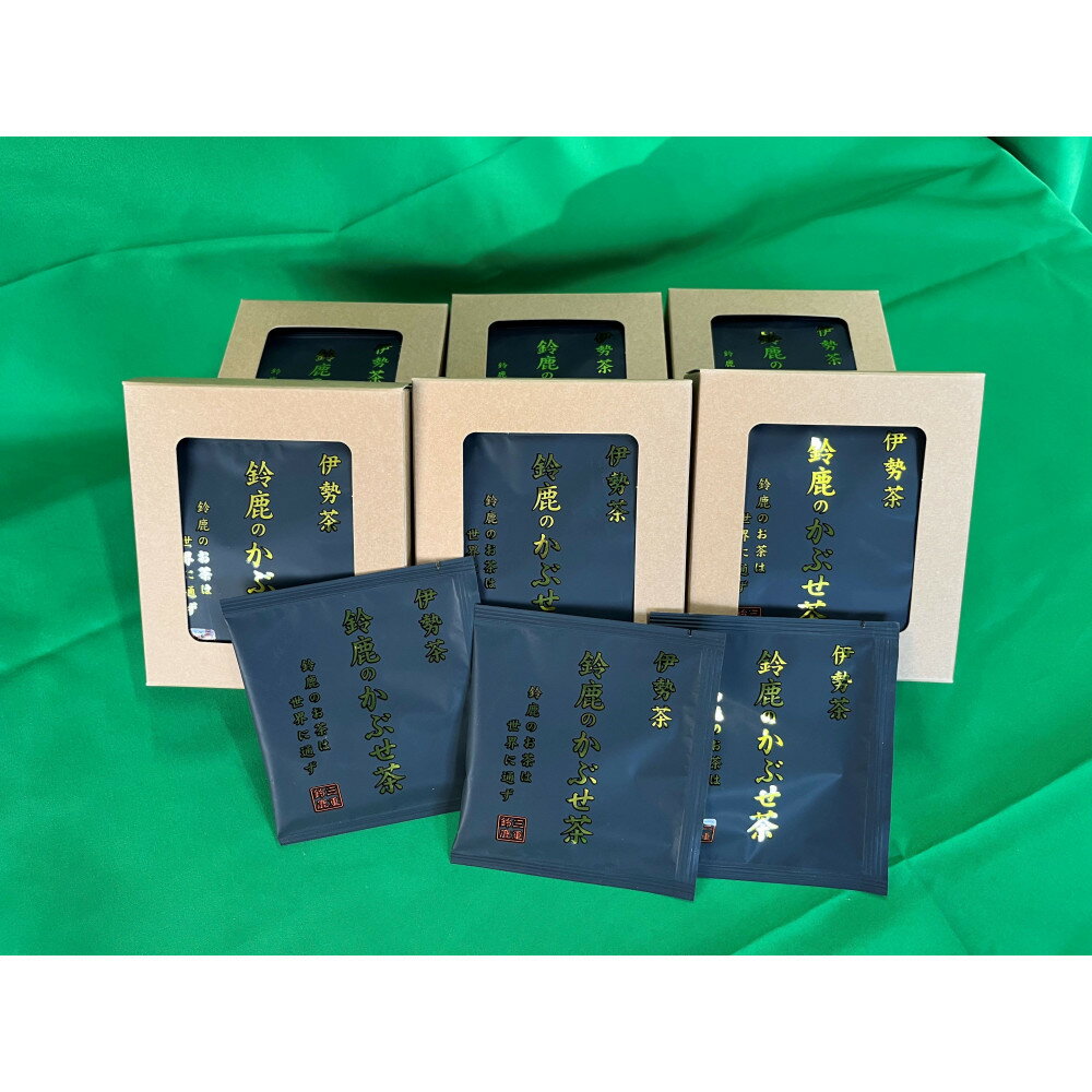 【ふるさと納税】鈴鹿のかぶせ茶テイーバック10袋×6箱入り | お茶 ティーバッグ かぶせ茶 茶葉 おすすめ 鈴鹿市 おすすめ 人気 送料無料