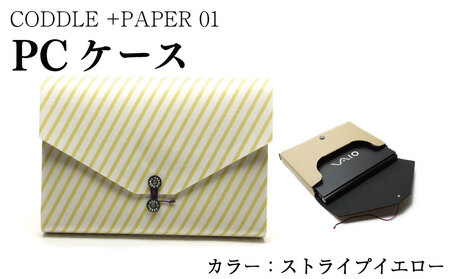 雑貨 PCケース +PAPER01 ストライプイエロー PCケース パソコンケース パソコンケース