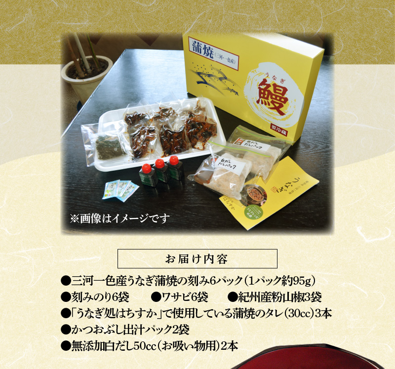 【12月24日受付分まで年内発送】三河一色産 鰻ひつまぶし 6人前 出汁付き うなぎ処はちすか 国産 日本料理 うなぎ 真空 冷蔵 大きい 白だし かつおぶし 出汁 ひつまぶし 家族 6人前 蒲焼 お