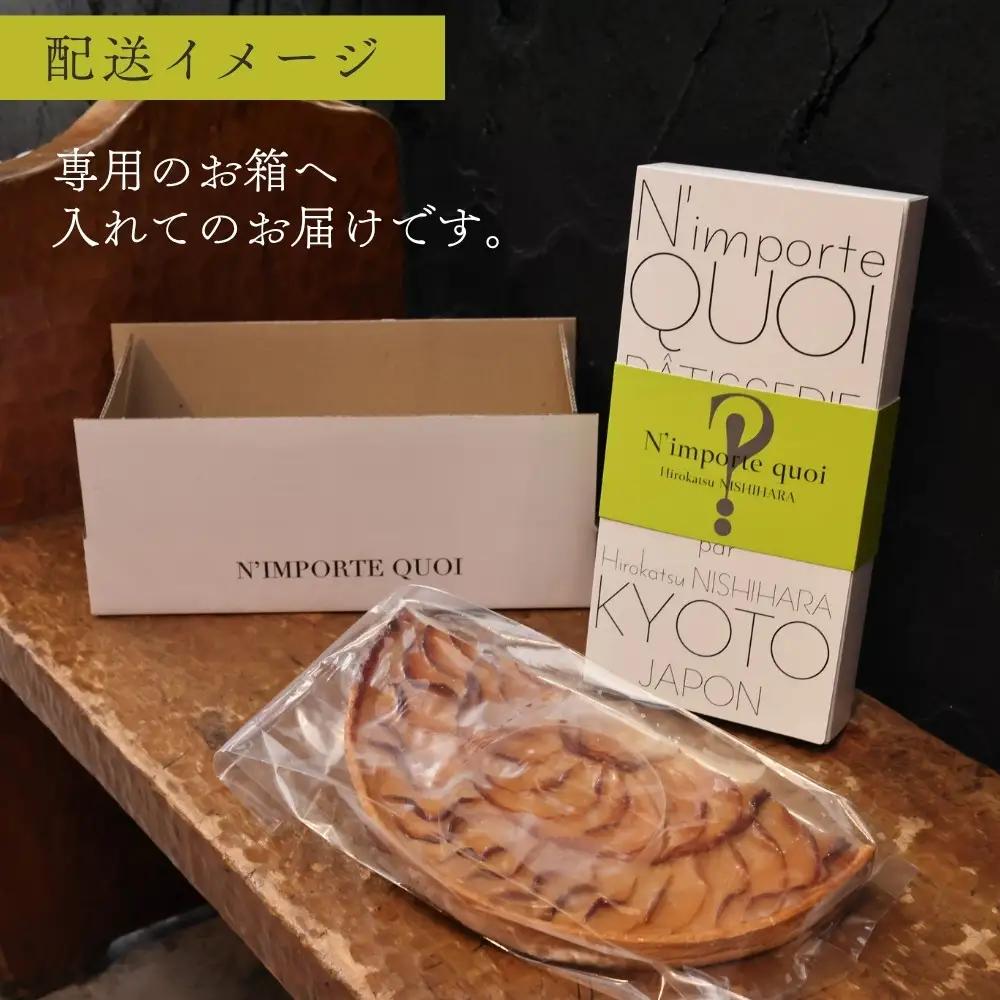 【ナンポルトクワ】りんごのタルト ハーフサイズ〈2026年10月発送〉｜京都 老舗洋菓子店 看板スイーツ 人気タルト