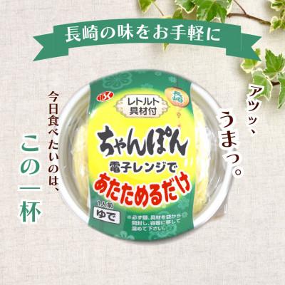 ふるさと納税 佐世保市 レンジで長崎ちゃんぽん(6個入)