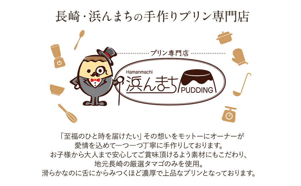 【2回定期便】 浜んまちPUDDING カスタードプリン 16個 セット
