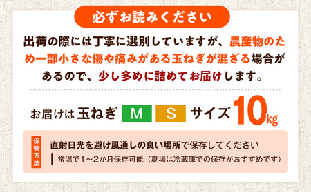 R8年産 玉ねぎ （M玉・S玉混合） 10kg オホーツクコロポックル | 北海道津別町