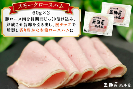 ハム 三田屋 ロースハム ベーコン ウインナー ドレッシング 詰め合わせ 5点 セット