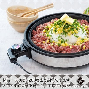 RM-8054 レギュール ホットプレート30cmセット