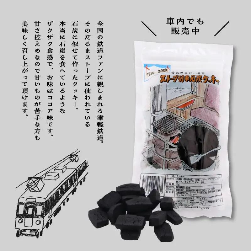 クッキー ストーブ列車石炭クッキー60g×2袋