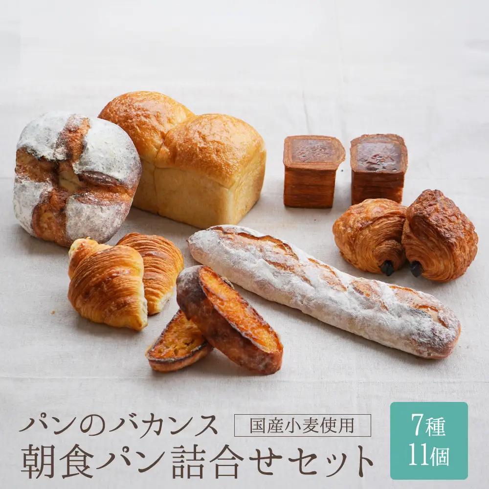 バカンス 朝食パンセット 2名様4日分 パンパンパンパン