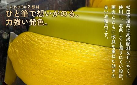 スーパー油絵具セット S-DX 38色入 | 油絵具