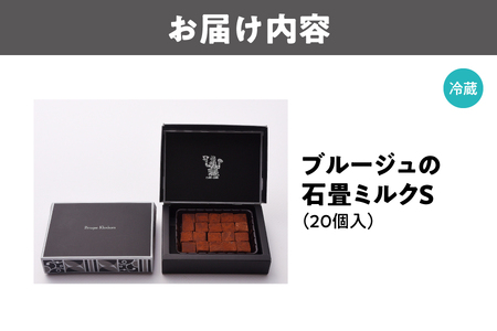 ブルージュの石畳 ミルクS チョコレート_OS233-0005