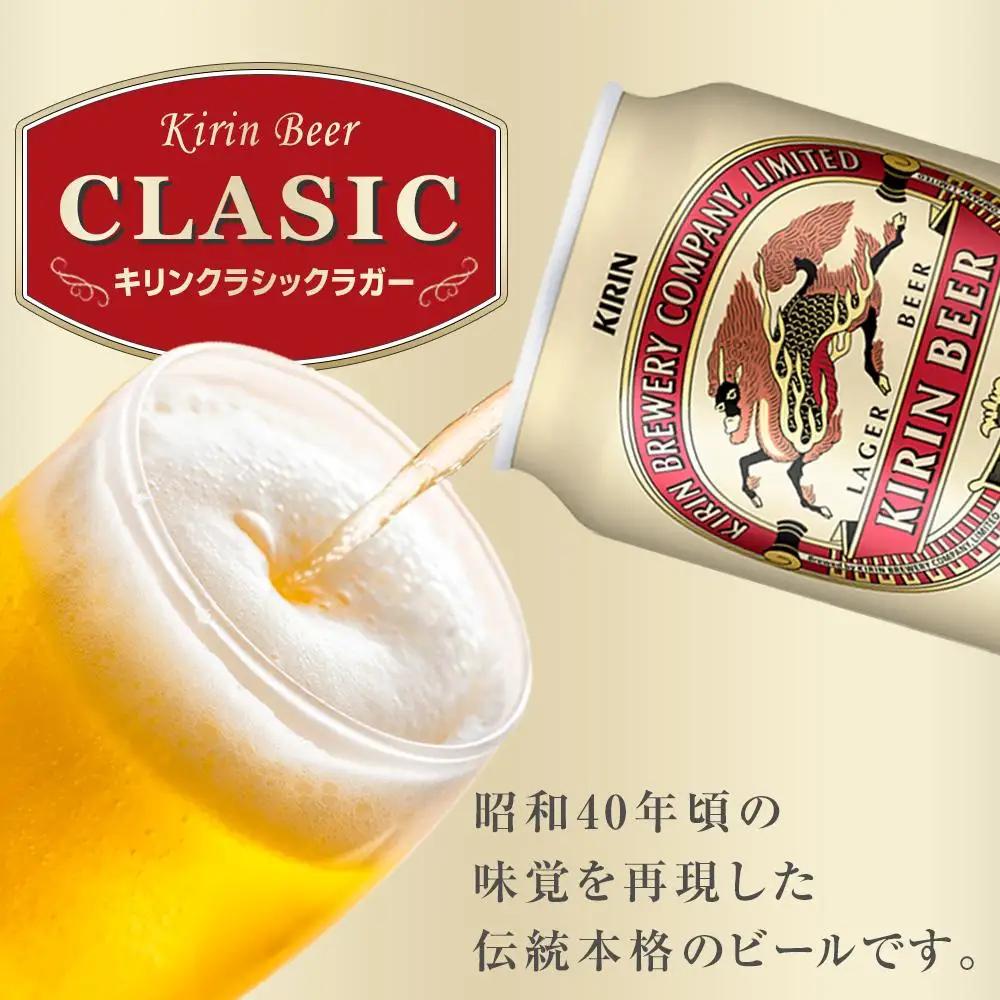 キリンビール クラシック ラガー 350ml 缶 × 24本 岡山工場産 | ビール  クラシックラガー
