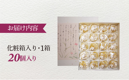 波の音（なみのおと）20個入り / 和菓子