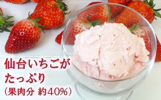 【業務用アイス】仙台いちごアイス 4000ml