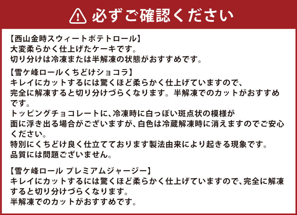 グランプリ受賞！ロールケーキ3種セット（金時芋・ショコラ・ジャージー）