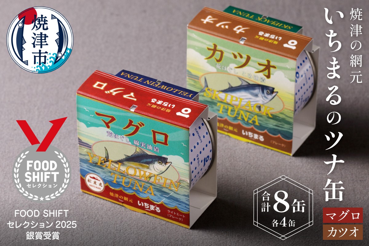 
                  a10-069　いちまる ツナ缶8缶セット
                
