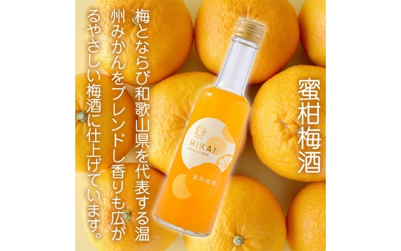 五代庵　梅酒　3本セット　にごり梅酒、蜜柑梅酒、薔薇梅酒各300ml　1セット　【azmn004A】