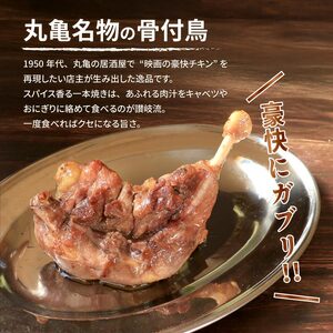 骨付鳥 若鳥 親鳥 各3本セット