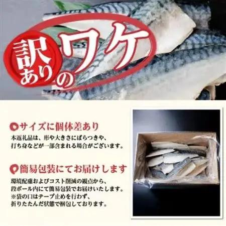 【訳あり】ノルウェー産　塩さば　フィレ　約2kg【配送不可地域：離島】【1697912】