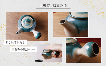 P28-38 上野焼 緑青急須 【AGNY】 【fukuchi00】