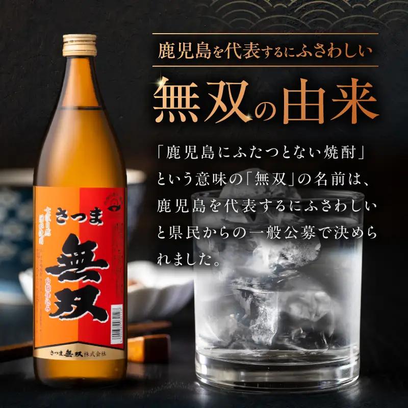 さつま無双 赤ラベル 芋焼酎 25度 900ml×6本 K377-005_03 芋 焼酎 伝統的