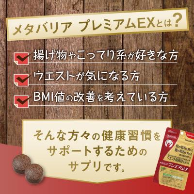 ふるさと納税 富士市 メタバリアプレミアムEX 約30日分(240粒)機能性表示食品 |  | 01