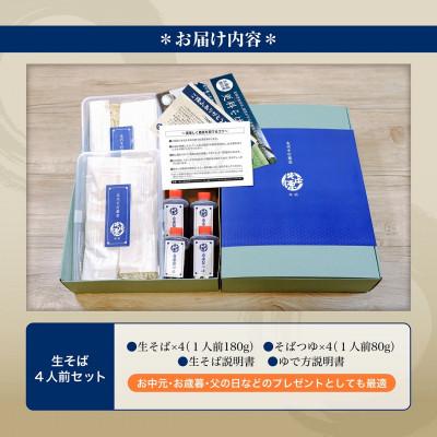 ふるさと納税 旭川市 旭川産 手打ちそば　4人前(1人前180g)_02882 |  | 02