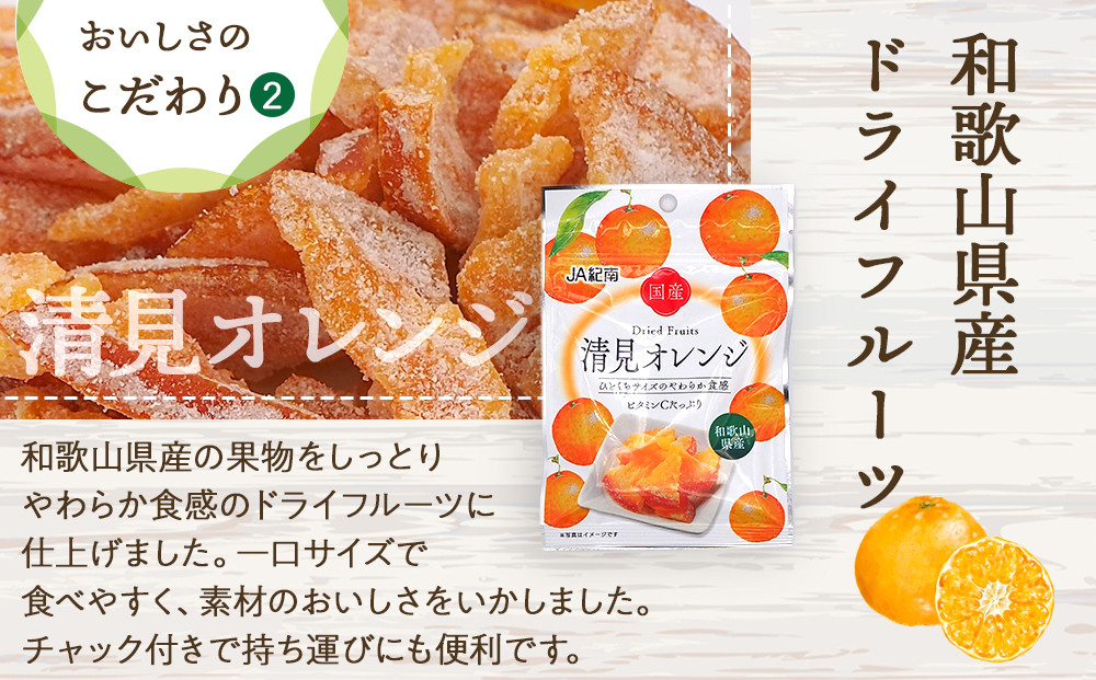 和歌山県産 ドライフルーツ 清見オレンジ 20g×6袋