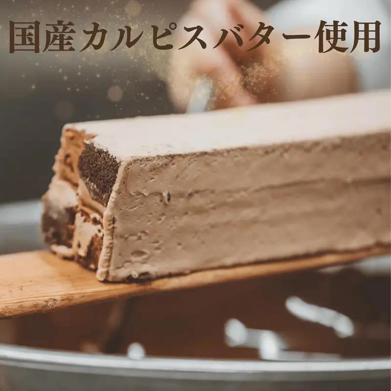 ～DAMIER～ ダミエWショコラ(ロングサイズ)　半生菓子　ミラベル (a11-200)