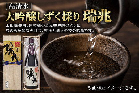 【数量限定】高清水 大吟醸しずく採り 瑞兆 1800ml×1本【桐箱入り】
