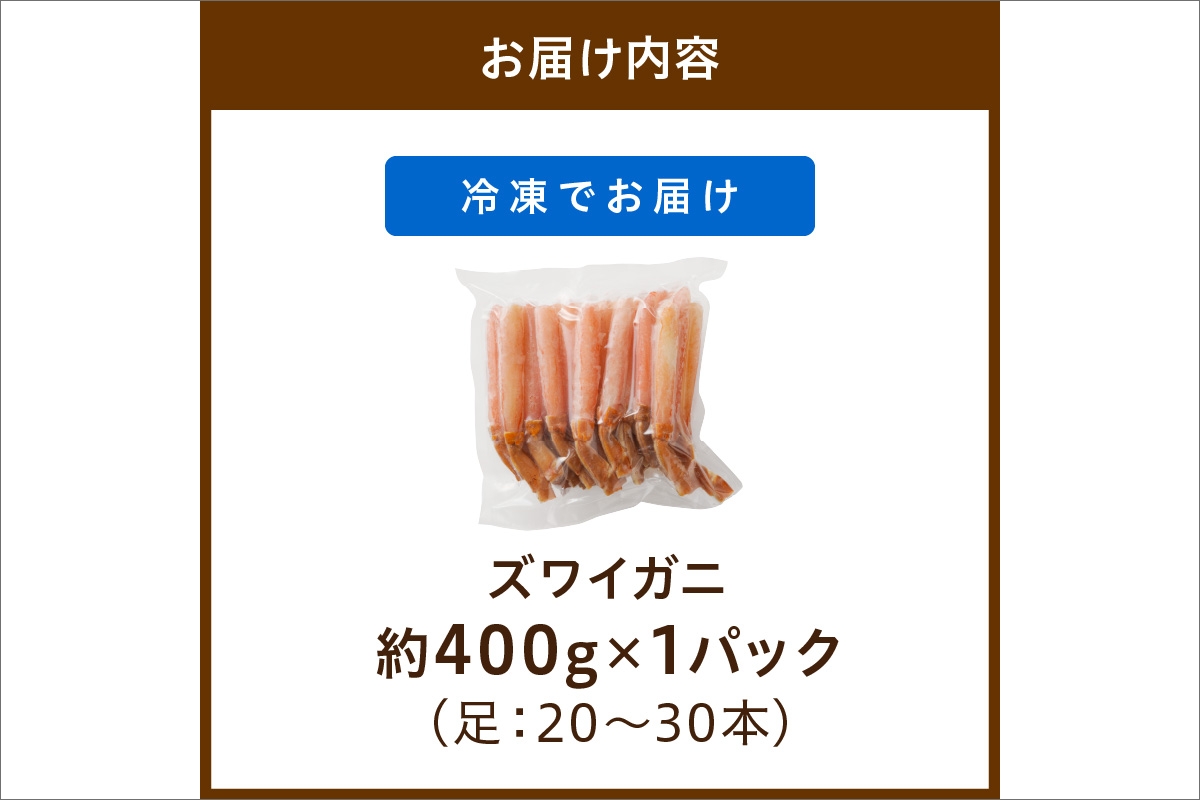 鮮度抜群！お刺身でも食べられる！生本ズワイガニ棒肉ポーション　1パック　YK00307