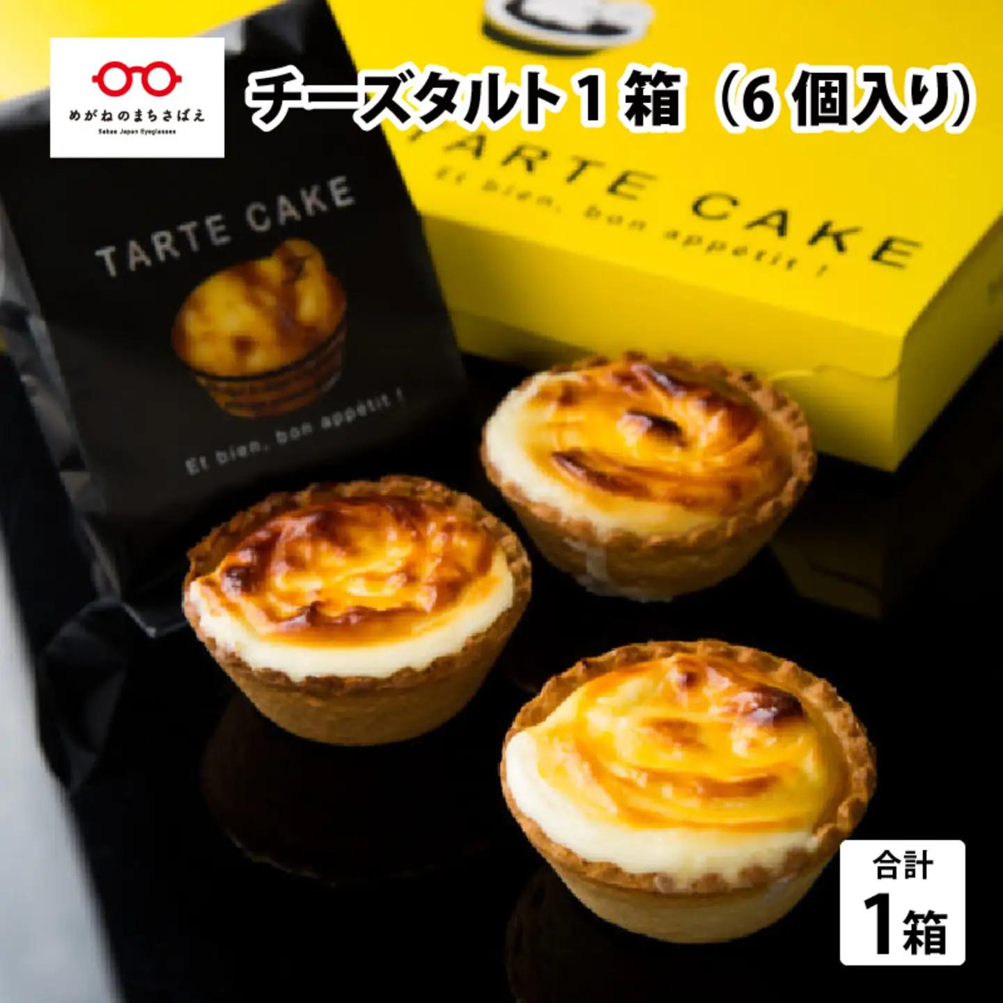 チーズタルト 1箱 (6個入り) お菓子　スイーツ